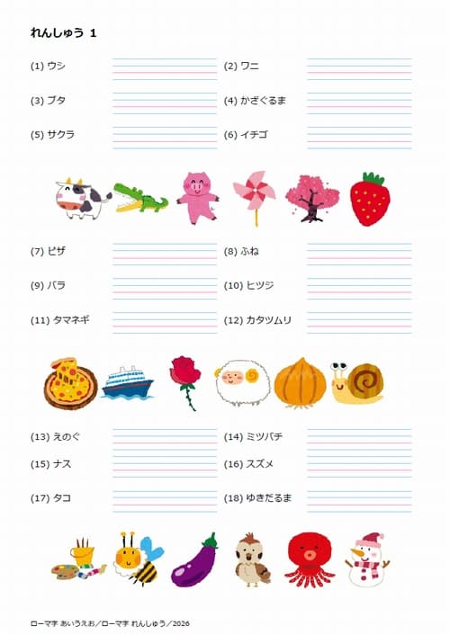 「ローマ字 れんしゅう」の見本